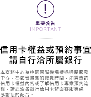 本公司為提昇服務品質，預計於9/19 (星期三) 09:00AM ~ 18:30PM進行系統主機例行維護作業，屆時本公司將暫時停止『線上預約』及『留言服務』項目，如造成您的不便，敬請見諒。如有緊急需求請透過服務專線:0800-268-999或市話：+886-3-393-2525 及service@hyvip.com.tw為您服務。